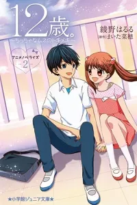 12-sai.: Chicchana Mune no Tokimeki 2nd Season