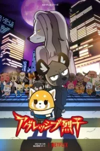 Aggressive Retsuko (ONA) 4th Season