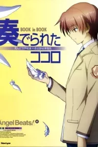 Angel Beats! Another Epilogue