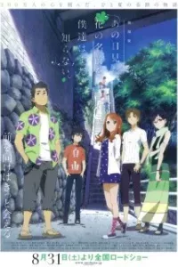 Ano Hi Mita Hana no Namae wo Bokutachi wa Mada Shiranai. Movie