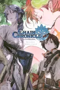 Chain Chronicle: Haecceitas no Hikari