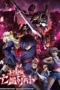 Code Geass: Boukoku no Akito 2 - Hikisakareshi Yokuryuu