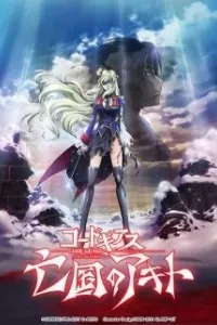 Code Geass: Boukoku no Akito 5 - Itoshiki Mono-tachi e