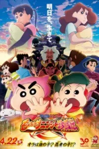 Crayon Shin-chan Movie 30: Mononoke Ninja Chinpuuden