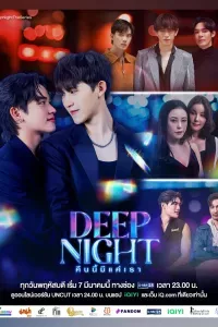 Deep Night: Đêm Nay Chỉ Có Chúng Ta