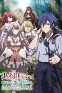 Dekisokonai to Yobareta Motoeiyuu wa Jikka kara Tsuihou sareta node Sukikatte ni Ikiru Koto ni Shita