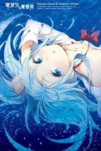 Denpa Onna to Seishun Otoko: Mayonaka no Taiyou