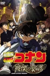 Detective Conan Movie 12: Full Score of Fear