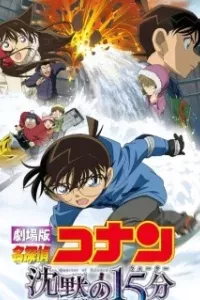 Detective Conan Movie 15: Quarter of Silence