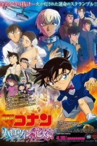 Detective Conan Movie 25: Halloween no Hanayome