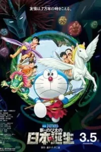 Doraemon Movie 36: Nobita và nước nhật thời nguyên thủy