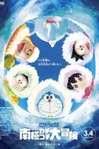 Doraemon Movie 37: Nobita no Nankyoku Kachikochi Daibouken