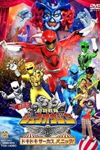 Doubutsu Sentai Zyuohger the Movie: The Heart Pounding Circus Panic