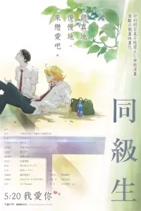 Doukyuusei (Movie)