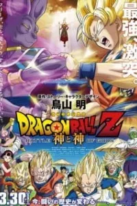 Dragon Ball Z Movie 14: Kami to Kami