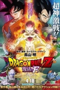 Dragon Ball Z Movie 15: Fukkatsu no 