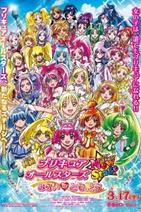 Eiga Precure All Stars New Stage 2: Kokoro No Tomodachi