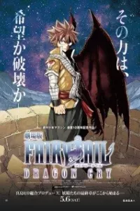 Fairy Tail Movie 2: Dragon Cry