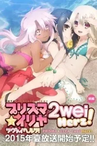 Fate/kaleid liner Prisma☆Illya 2wei Herz!