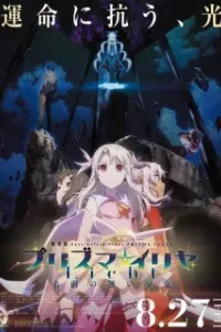 Fate/kaleid liner Prisma☆Illya Movie: Licht - Namae no Nai Shoujo