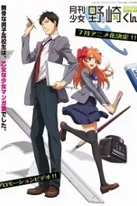 Gekkan Shoujo Nozaki-kun