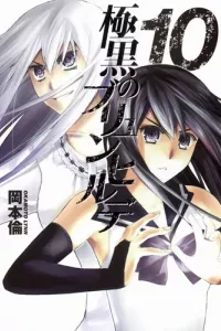 Gokukoku no Brynhildr: Kara Sawagi