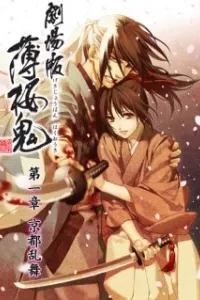 Hakuouki Movie 1: Kyoto Ranbu