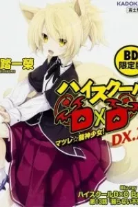 High School DxD BorN: Yomigaeranai Fushichou