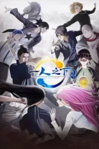 Hitori no Shita - The Outcast 2