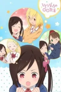 Hitoribocchi no Marumaru Seikatsu