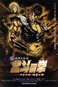 Hokuto no Ken: Raoh Gaiden Junai-hen