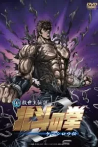 Hokuto no Ken Zero: Kenshirou Den