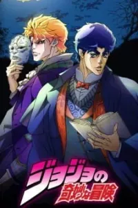 Jojos Bizarre Adventure