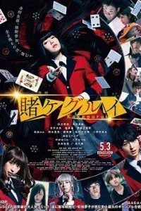 Kakegurui The Movie