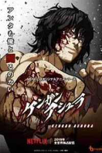 Kengan Ashura Part 2