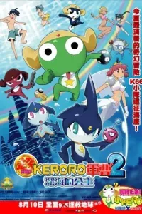 Keroro Gunsou Movie 2