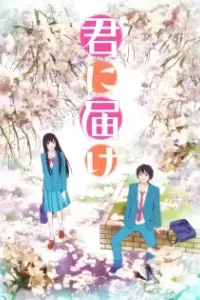 Kimi ni Todoke