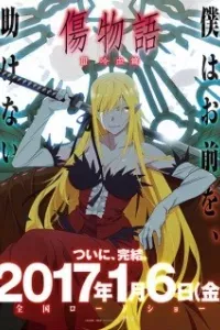 Kizumonogatari III: Reiketsu-hen