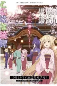 Konohana Kitan