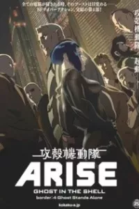 Koukaku Kidoutai Arise: Ghost in the Shell - Border: 4 Ghost Stands Alone