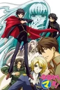 Kyou kara Maou! 3rd Series