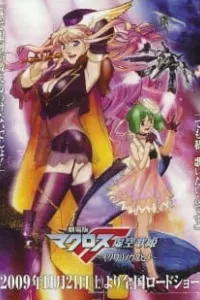 Macross F Movie 1: Itsuwari no Utahime