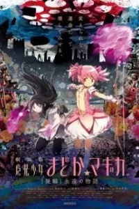 Mahou Shoujo Madoka★Magica Movie 2: Eien no Monogatari