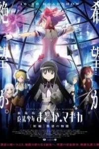 Mahou Shoujo Madoka★Magica Movie 3: Hangyaku no Monogatari