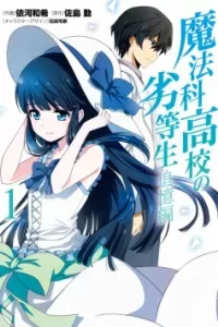 Mahouka Koukou no Rettousei: Tsuioku-hen