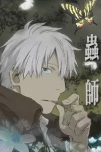 Mushishi: Hihamukage