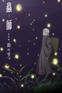 Mushishi Tokubetsu-hen: Suzu no Shizuku