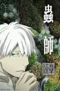 Mushishi Zoku Shou 2nd Season