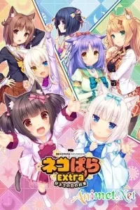 Nekopara: Koneko no Hi no Yakusoku