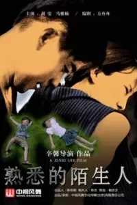 Người Lạ Quen Thuộc (2018)